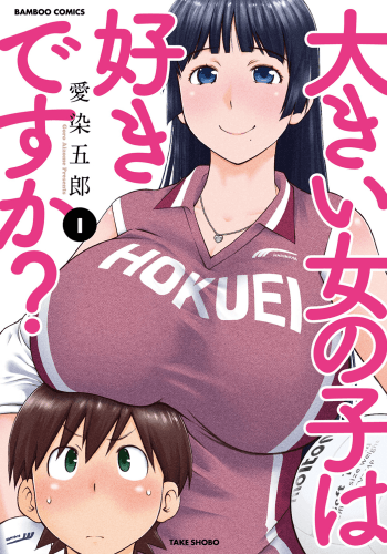 Ookii Onnanoko wa Suki Desuka